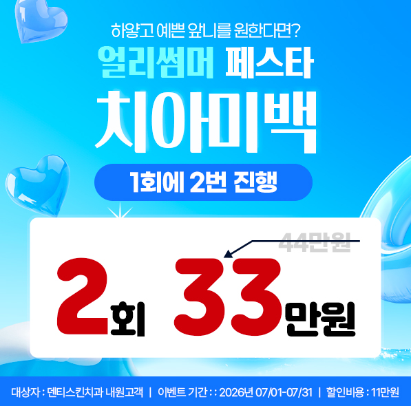 ✧치아 미백✧