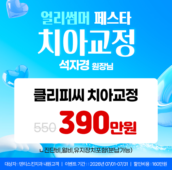✧치아교정✧