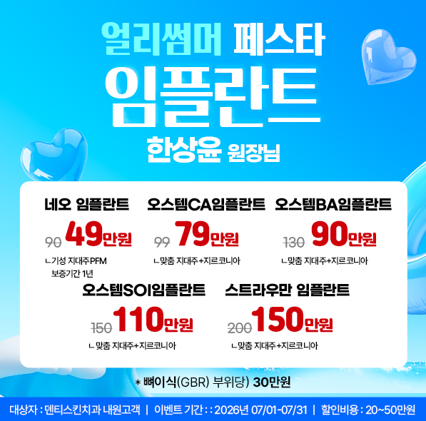✧임플란트✧