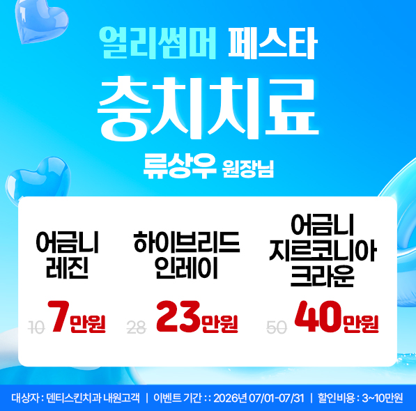 ✧충치치료✧