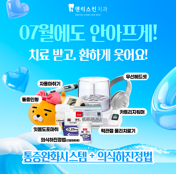 ✧안아픈치료✧